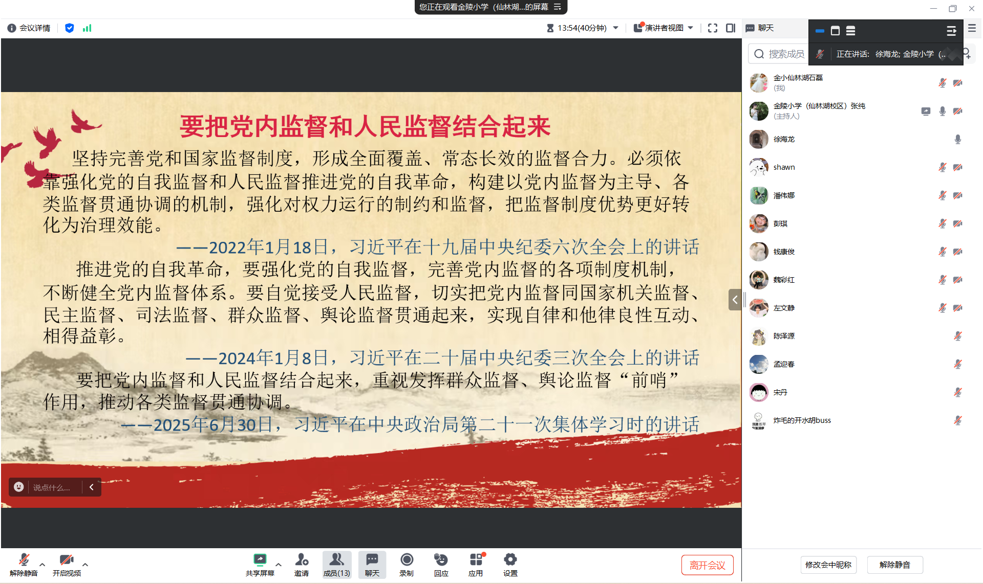 【湖畔·先锋示范】（主题党日）“强党性 严作风 践初心”——金陵小学仙林湖校区第一党支部主题党日活动_html_m3e075d7c.png
