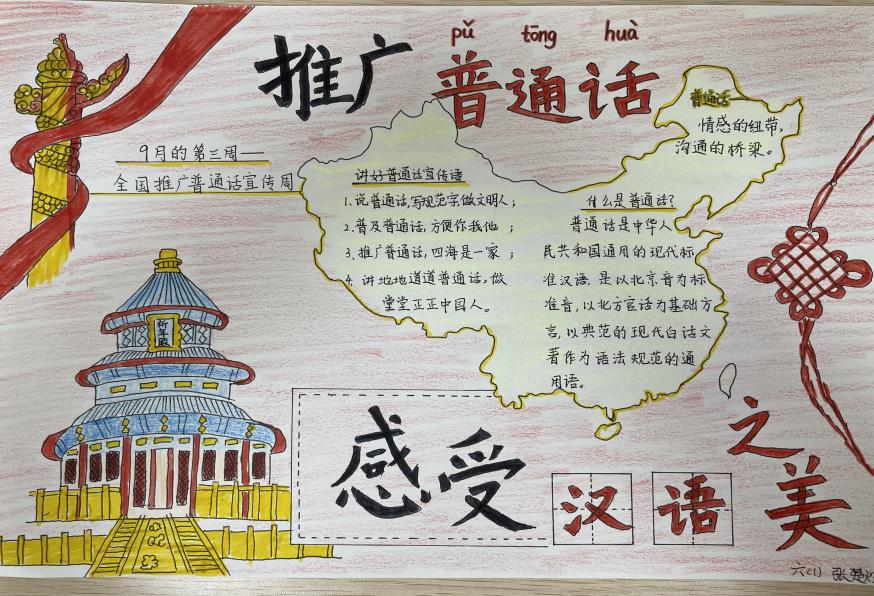 【湖畔·学生活动】加大推普力度，筑牢强国语言基石——金陵小学（仙林湖校区）第27届推普周活动_html_39ed93ad.jpg