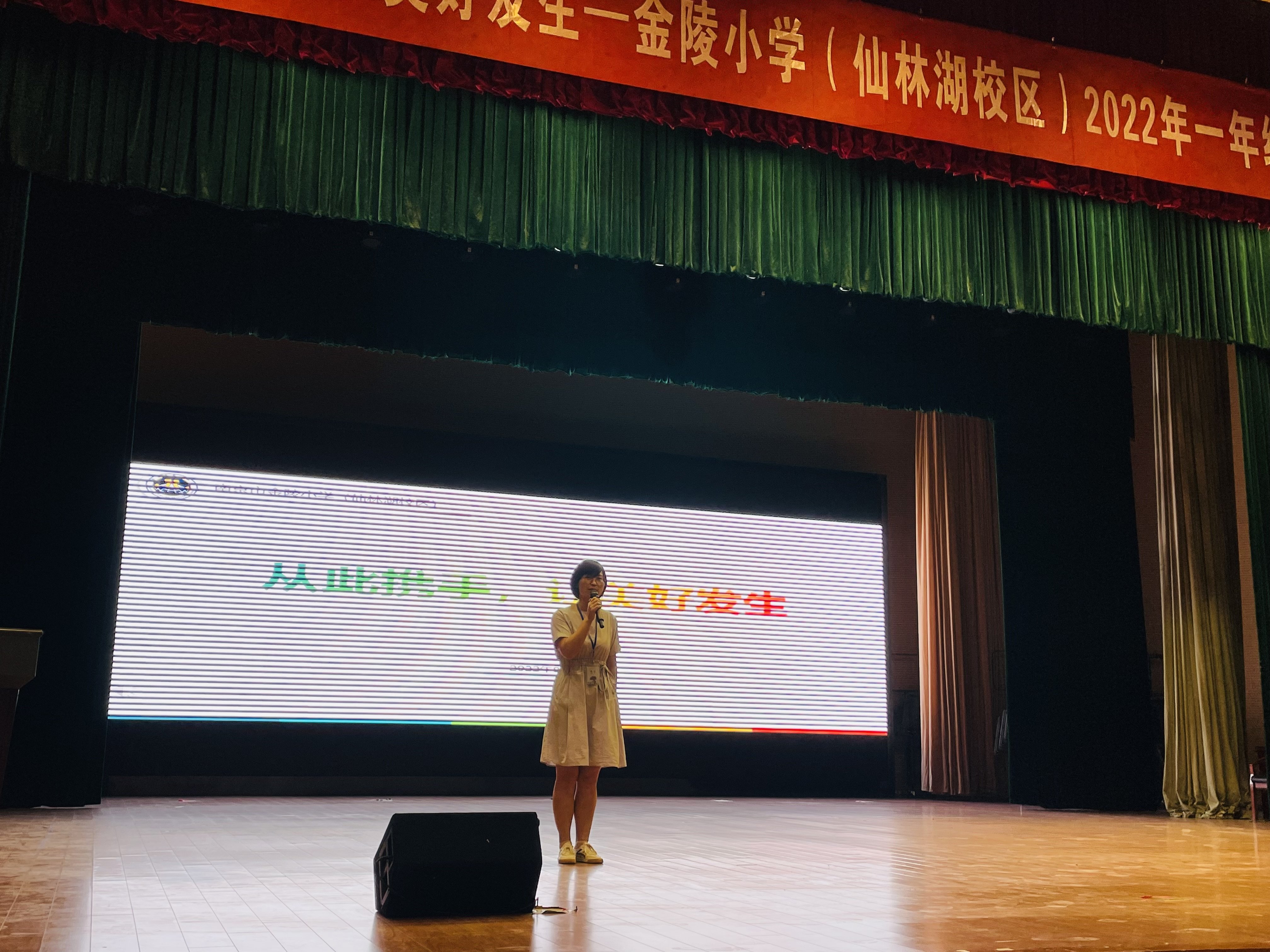 【湖畔光影】从此携手，让美好发生——金陵小学（仙林湖校区）一年级新生家长会_html_m52344e09.jpg