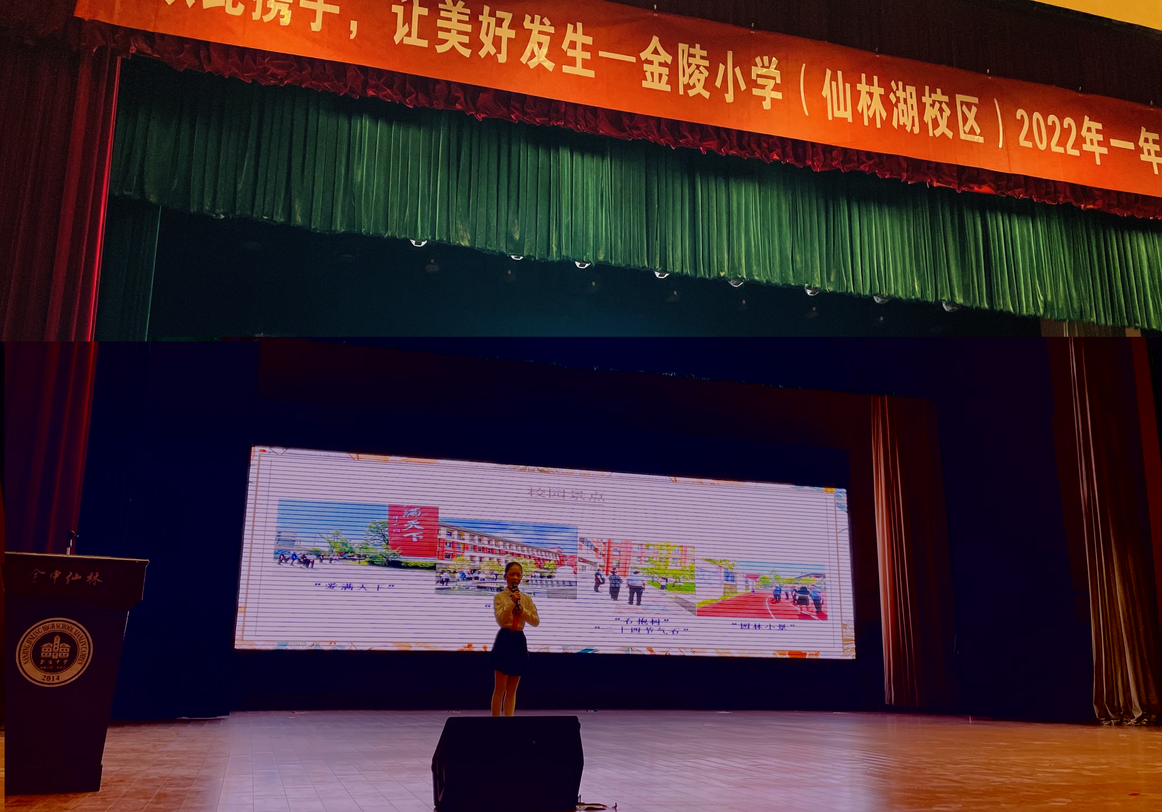 【湖畔光影】从此携手，让美好发生——金陵小学（仙林湖校区）一年级新生家长会_html_68ba385e.jpg