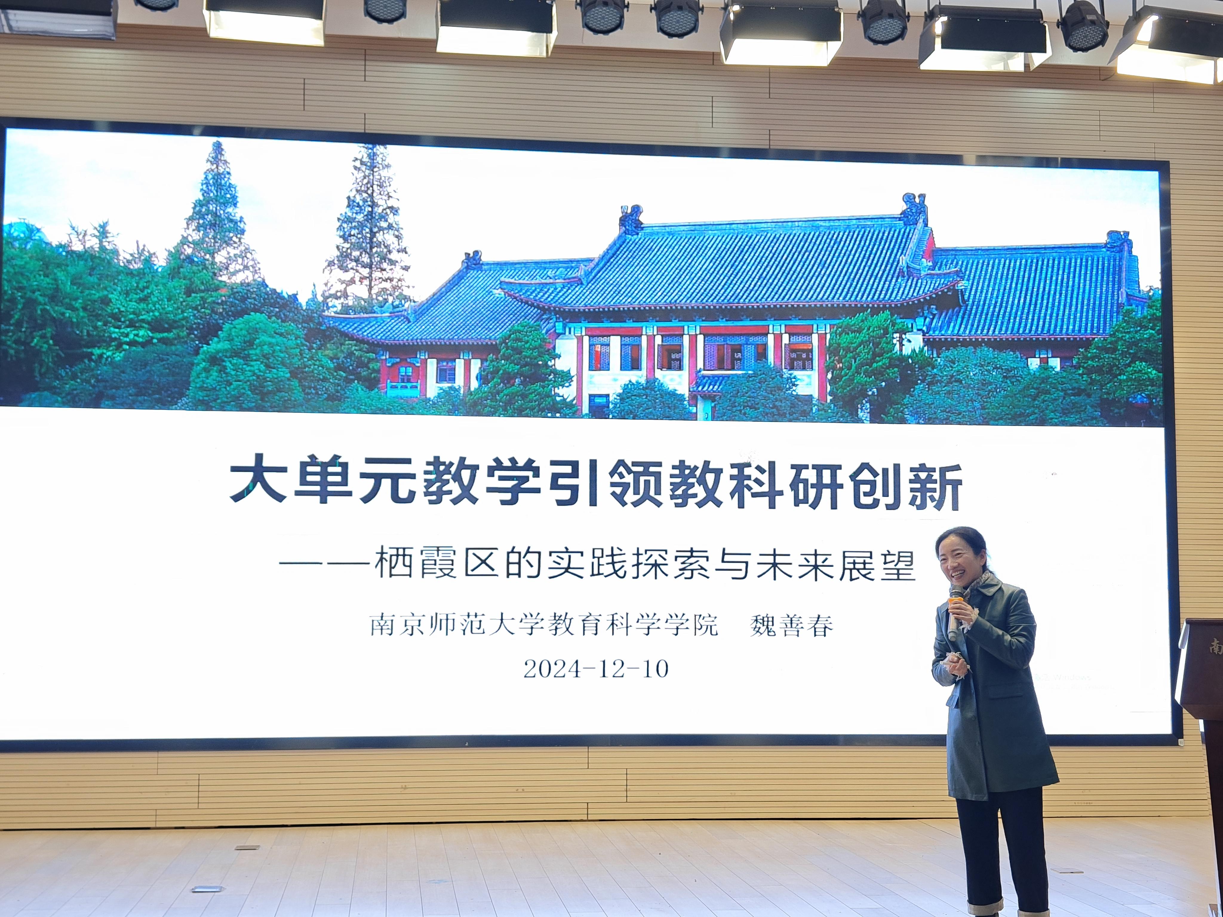全贯通视域下大单元育人教学新实践——栖霞区开展第九届教科研骨干研修班阶段成果展示活动_html_39973093.jpg