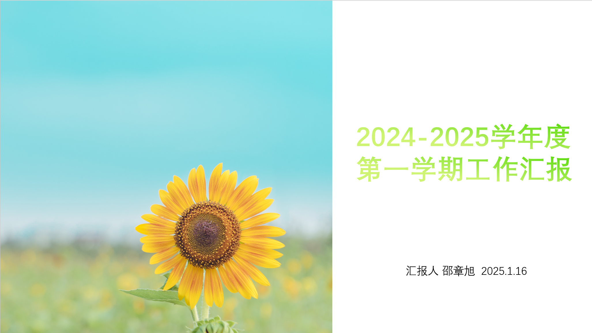 青年教师会议新闻稿_html_m62792ced.png