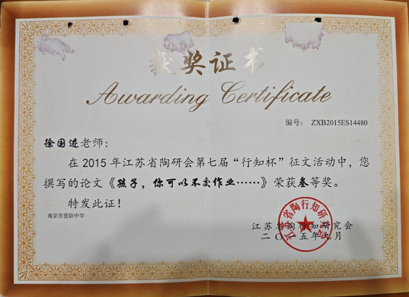 徐国进事迹介绍xin_html_28d79b8d.png