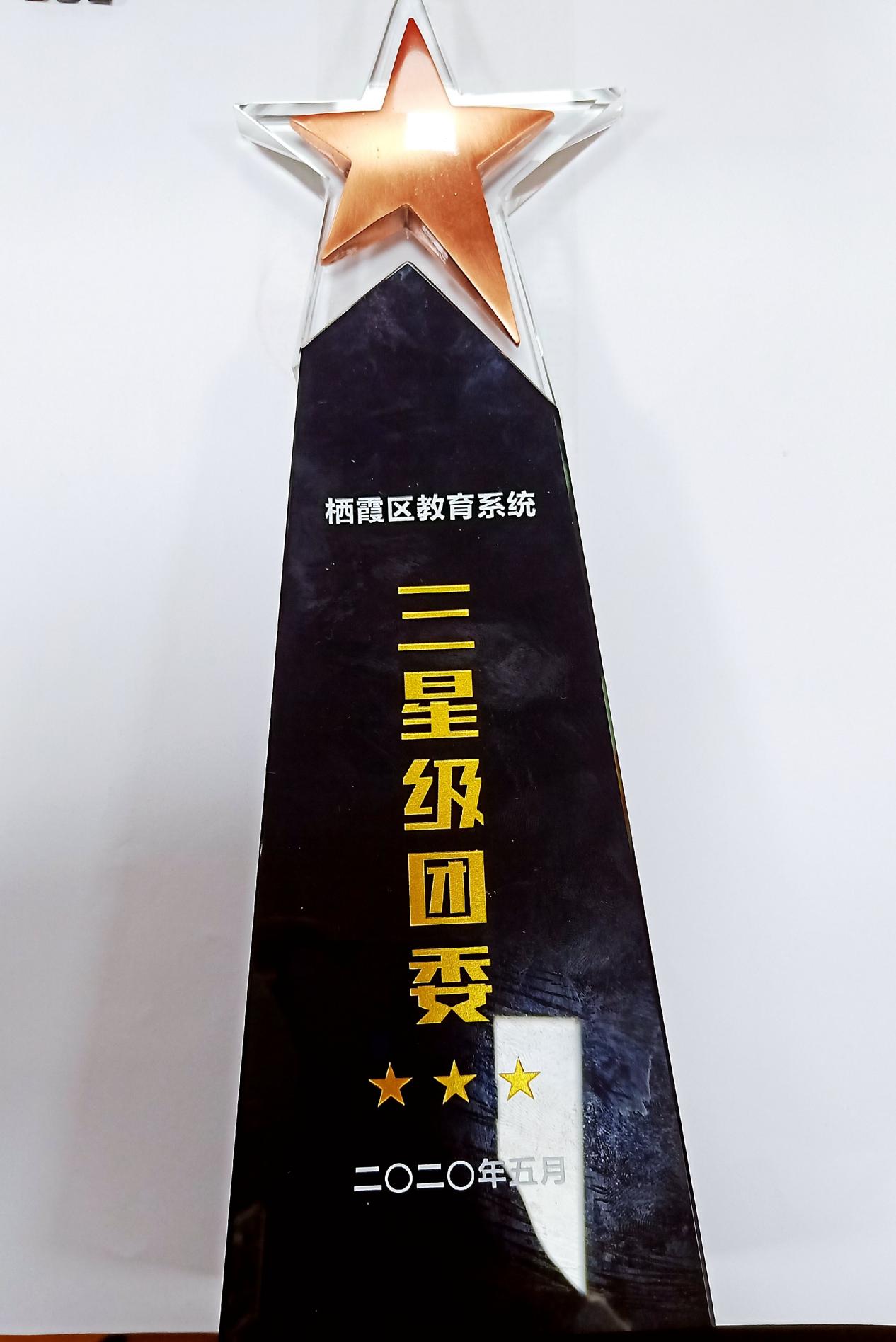 【尊荣营中】脚踏实地仰望星空，做好远郊守望者_html_2e82895e.jpg