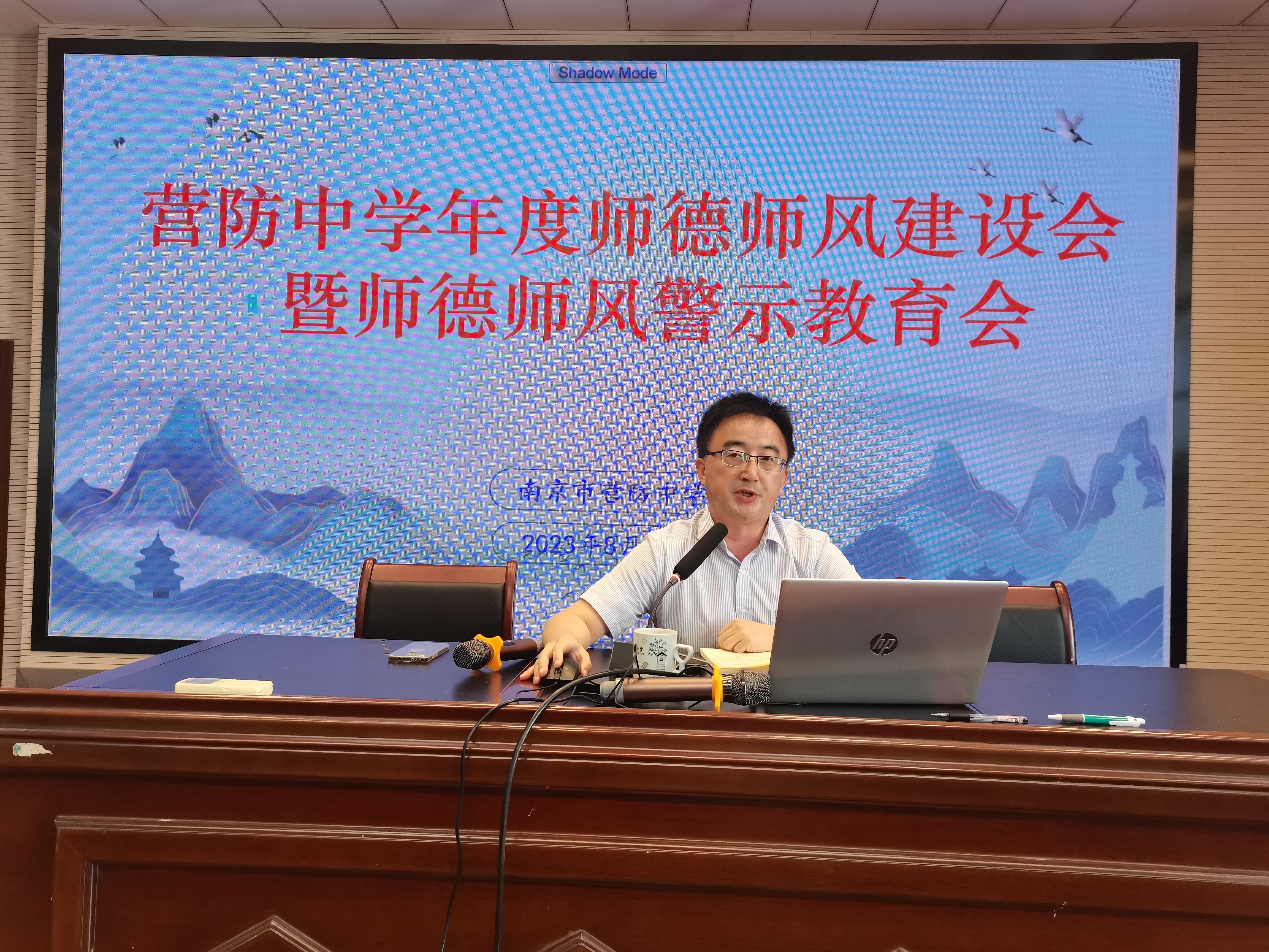 【尊荣营中】南京市营防中学召开年度师德师风建设会暨师德师风警示教育会_html_4499f557.jpg