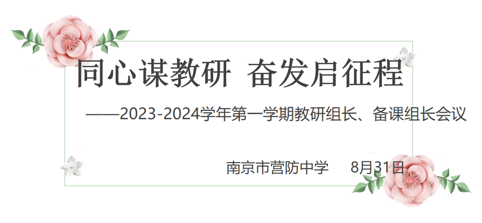 2-23—2024学年第一学期教研组长备课组长会议新闻报道_html_1f40cc9a.png