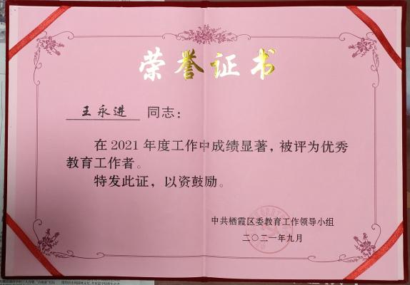 王永进老师教育故事分享_html_m67b66eed.jpg