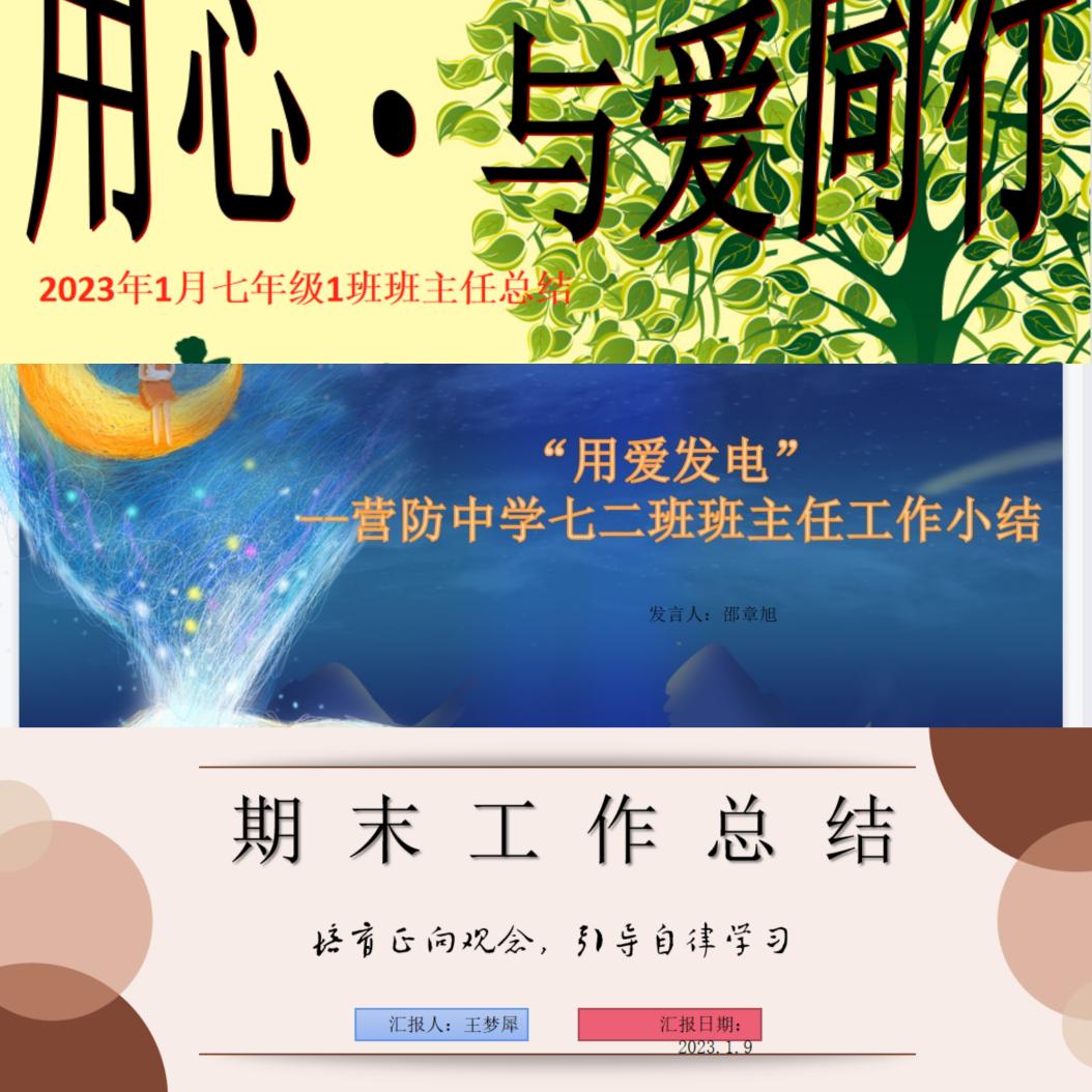 分享经验共进  总结反思提高_html_88b6774.jpg