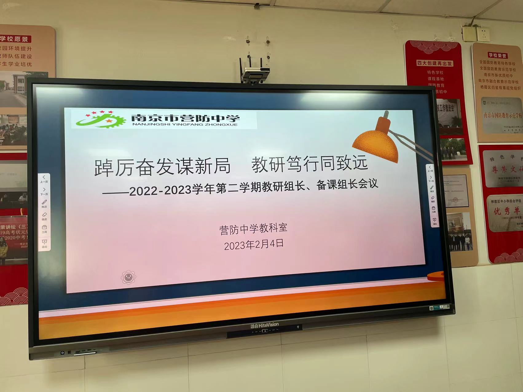 【尊荣营中】踔厉奋发谋新局 教研笃行同致远  ——2022-2023学年第二学期教研组长、备课组长会