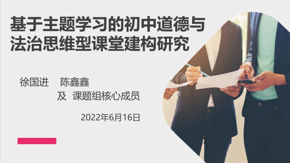 规划课题开题新闻报道——6月16日_html_m3e4cd2e6.png