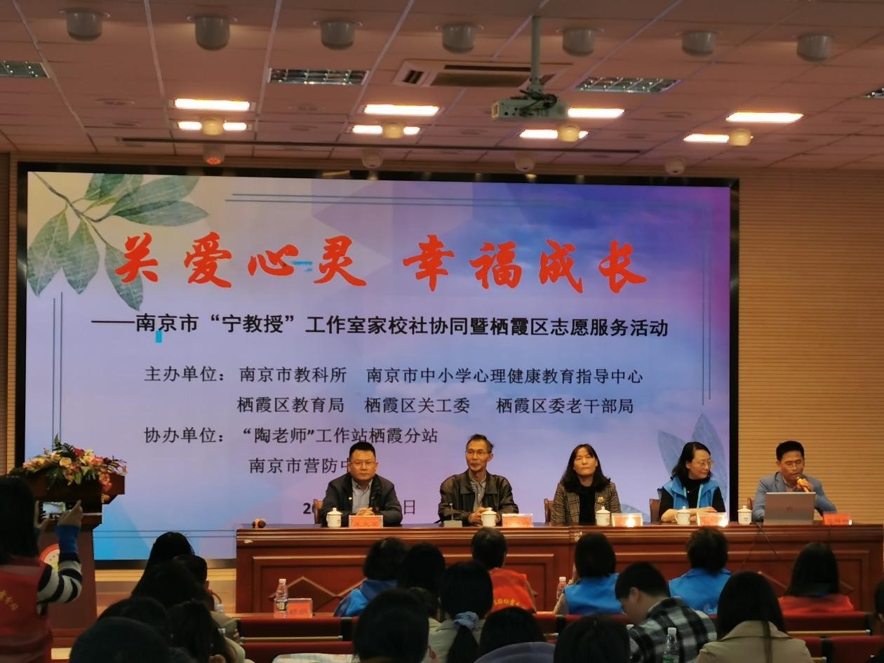 【尊荣营中】南京市“宁教授”工作室家校社协同暨栖霞区心理志愿服务活动在营防中学举行