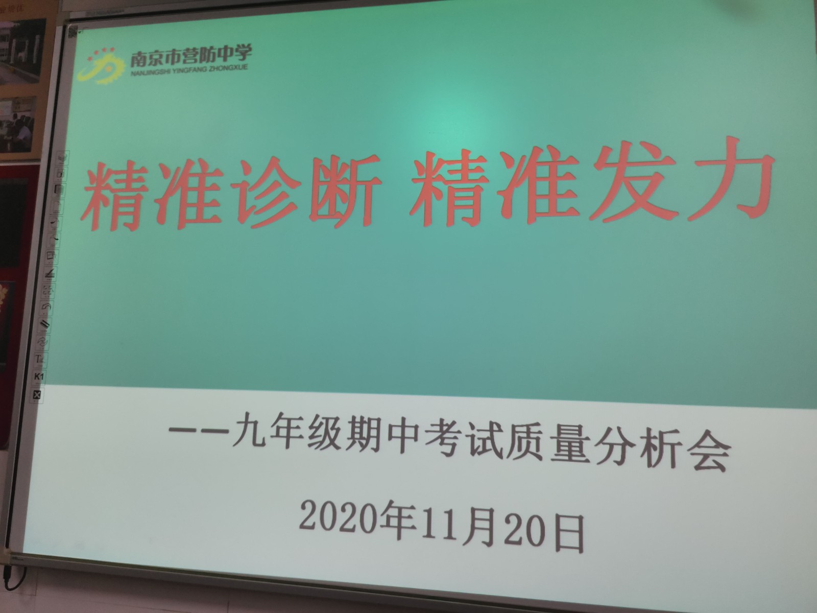 【尊荣营中】精准诊断 精准发力——九年级期中考试质量分析会