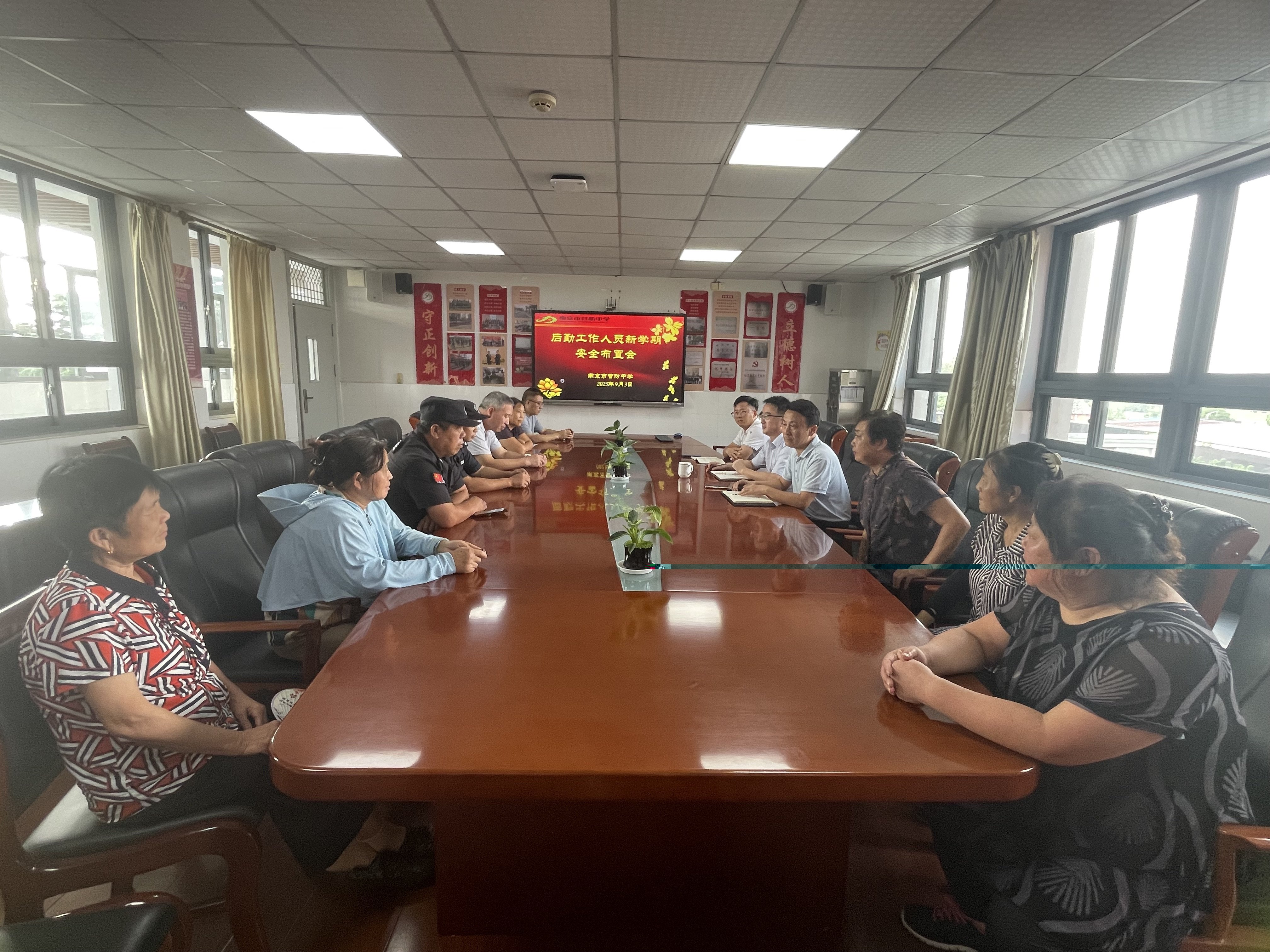 【尊荣营中】南京市营防中学召开后勤工作人员新学期工作会