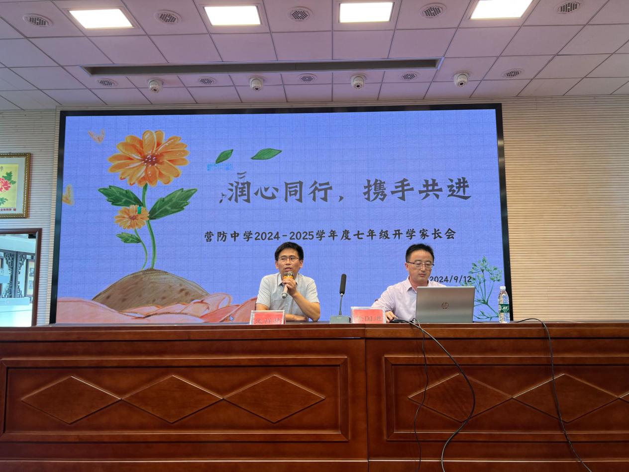 【尊荣营中】 润心同行 携手共进——营防中学召开七年级家长家长会