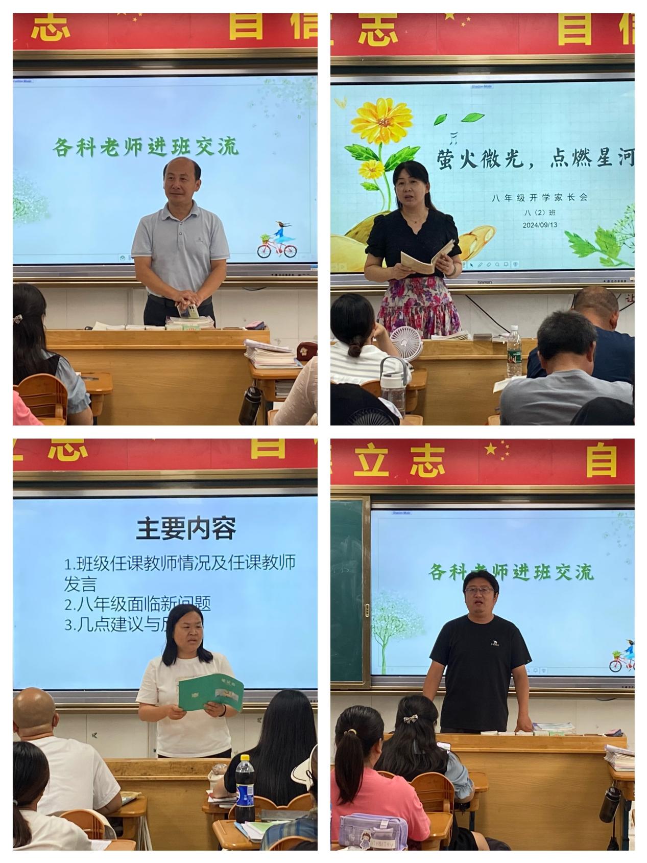 八年级家长会_html_4598b8d5.jpg