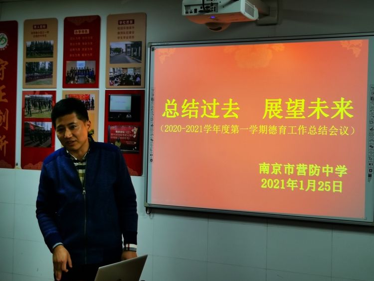 【尊荣营中】总结过去 展望未来——营防中学召开德育工作总结会