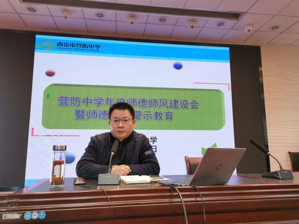 【尊荣营中】营防中学年度师德师风建设会  暨师德师风警示教育