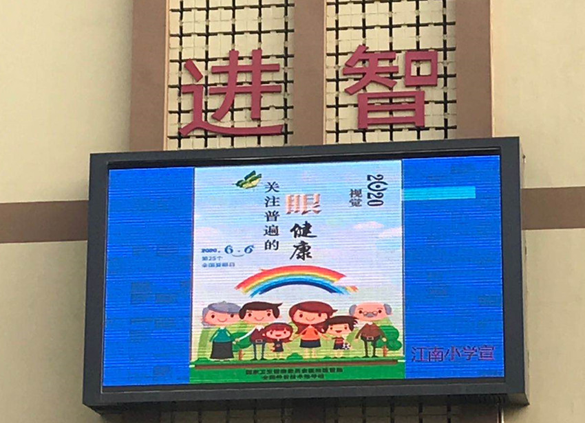 200606【养善栖小】江南小学举行爱眼日宣教活动 图片1.jpg