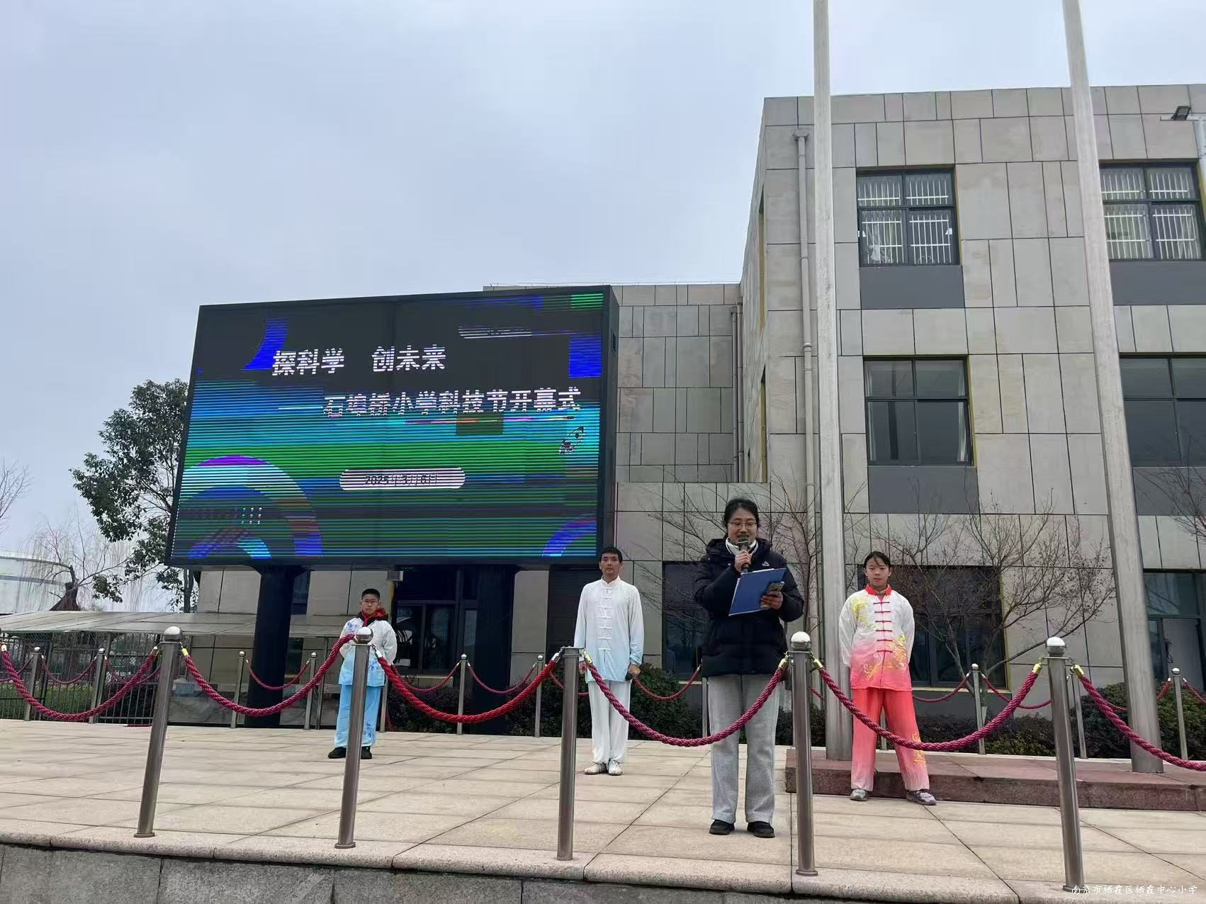 20250305石埠桥小学举行科技节开幕式1.jpg