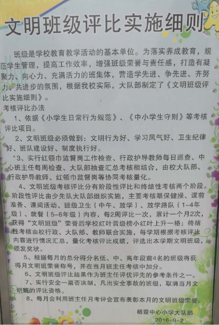 文明班级评比.jpg