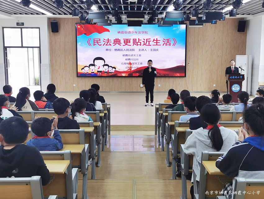 20220511民法典更贴近生活——石小承办栖霞街道少年法学院活动1.jpg