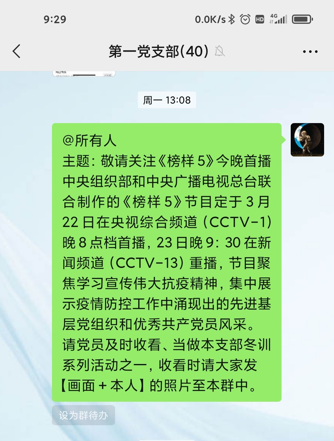 【燕小党建】弘扬抗疫精神，向榜样致敬 ——燕小青年党员冬训系列活动（四）