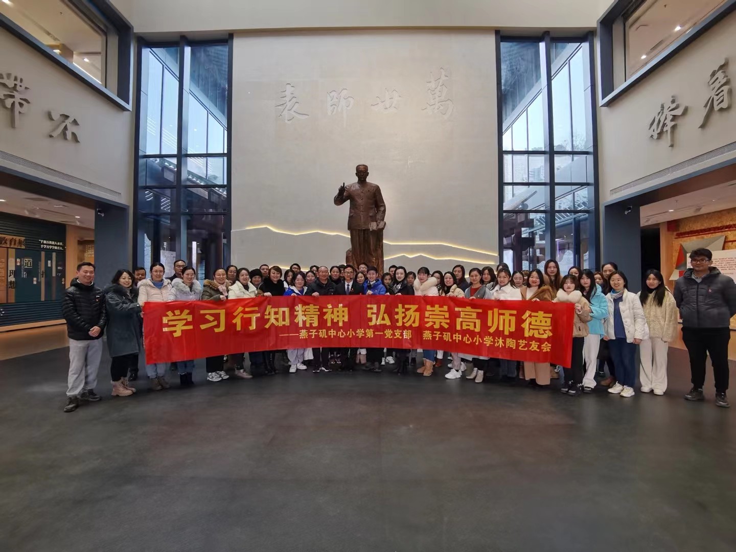 【燕小党建】学习行知精神，弘扬崇高师德——燕子矶中心小学第一党支部主题党日活动暨师德师风专题培训