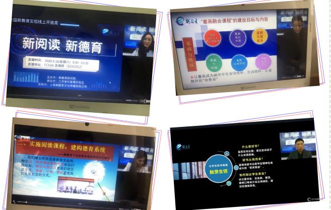 【悦群燕小】线上共话新德育，深度卷入新教育（二） ——燕小青年教师参加全国新教育实验线上开放周暨活动分享