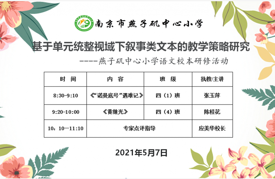 【悦群燕小】单元统整重要素 教学研讨谋策略 ——记燕小语文组第五次校本研修活动