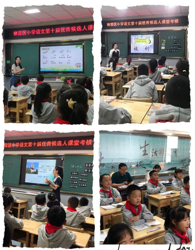 【悦群燕小】把握教材深钻研，站稳课堂展才思 ——栖霞区小学语文第十届优青候选人课堂考核报道