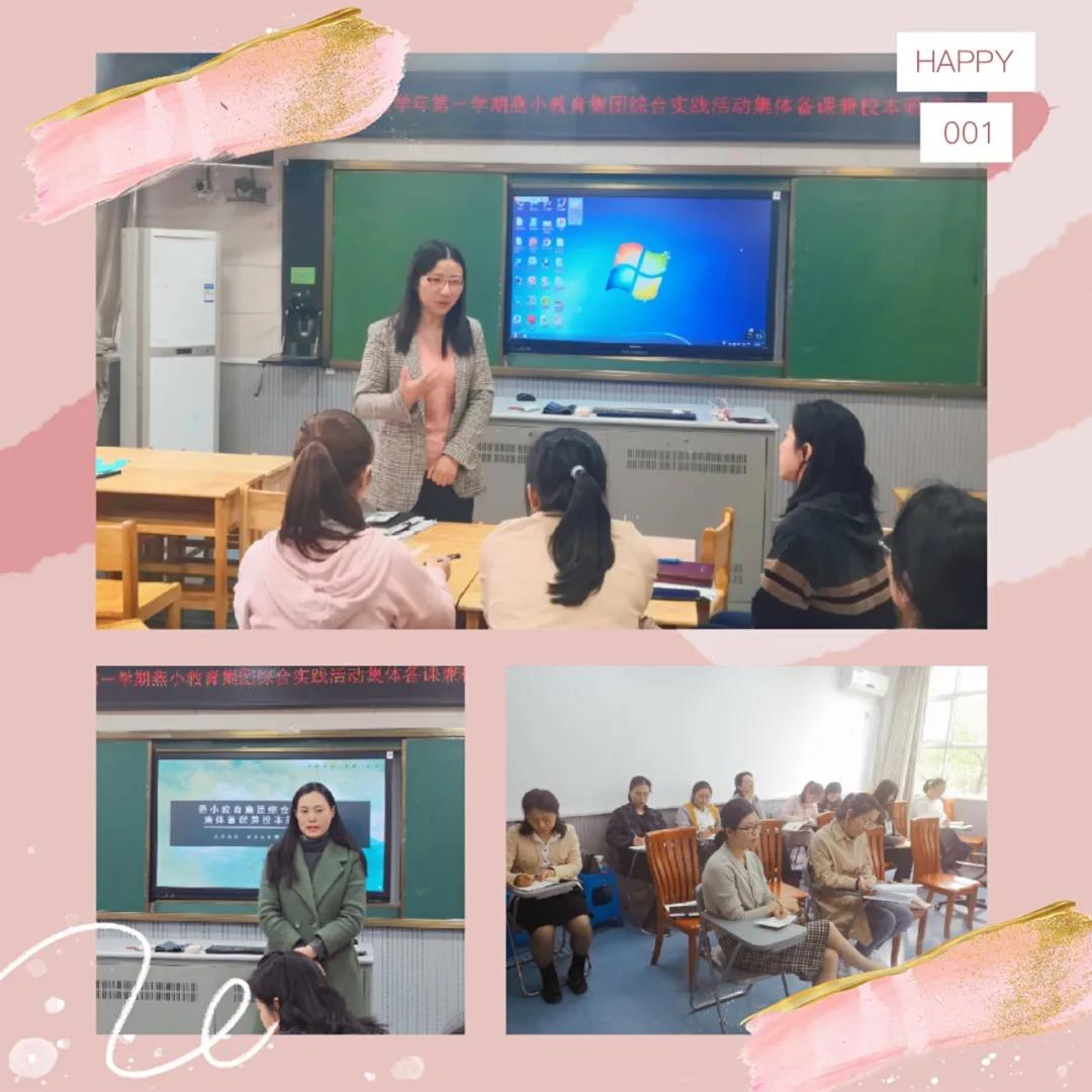 【悦群燕小】扎实集体备课 助力课堂提升—记燕小教育集团综合实践活动集体备课兼校本研修活动