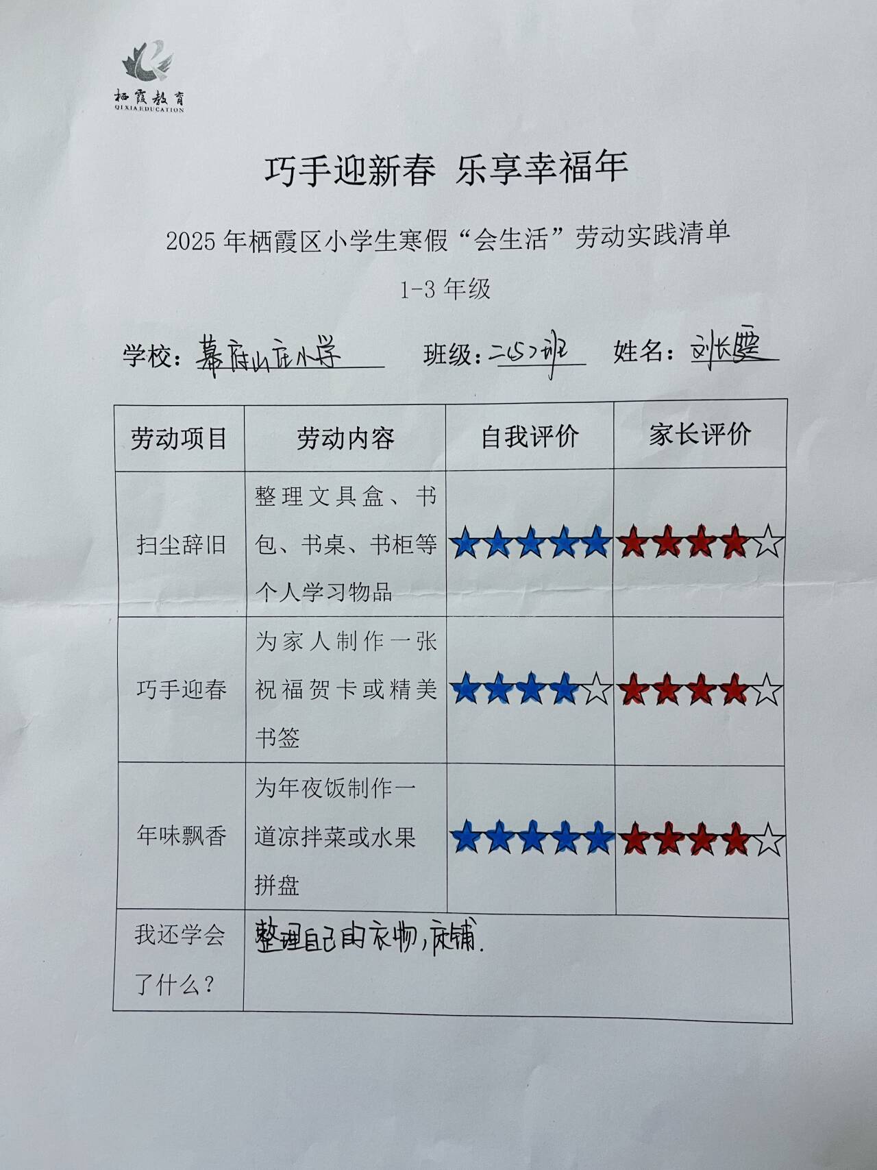 2025年寒假劳动活动_html_m31bd0a5e.jpg