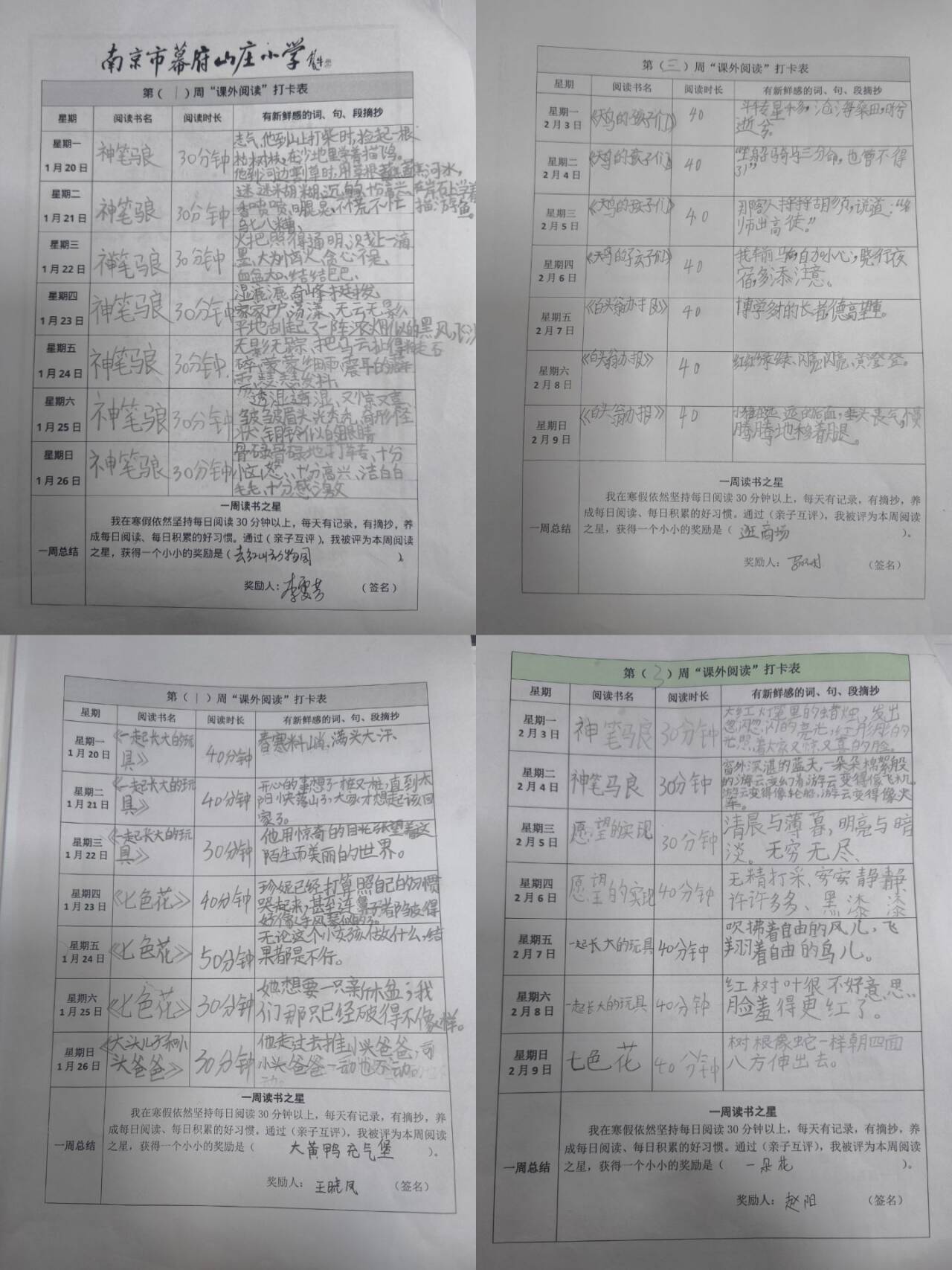 巳巳如意启新程  创意无限展风采——幕府山庄小学二年级寒假作业展_html_531220ff.jpg