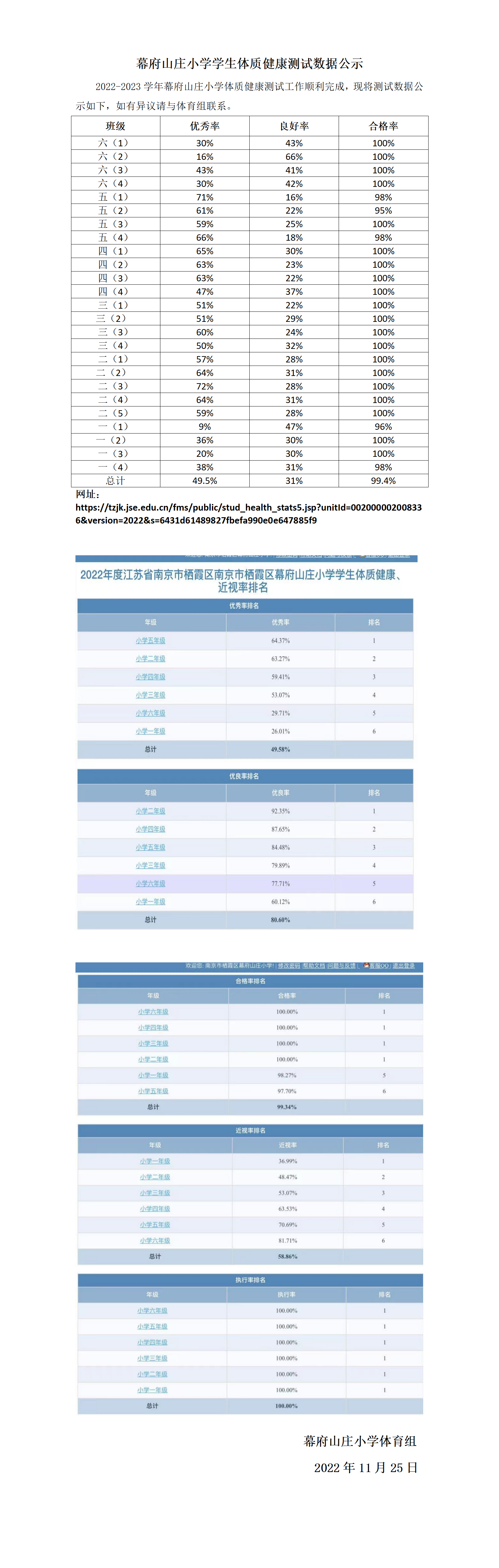幕府山庄小学体质健康测试数据公示(1)_01.png