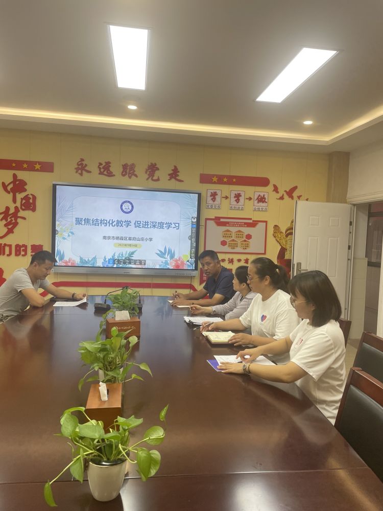 9月份：聚焦结构化教学 促进深度学习——幕府山庄小学体育组校本研修（一）_html_m340c313d.jpg