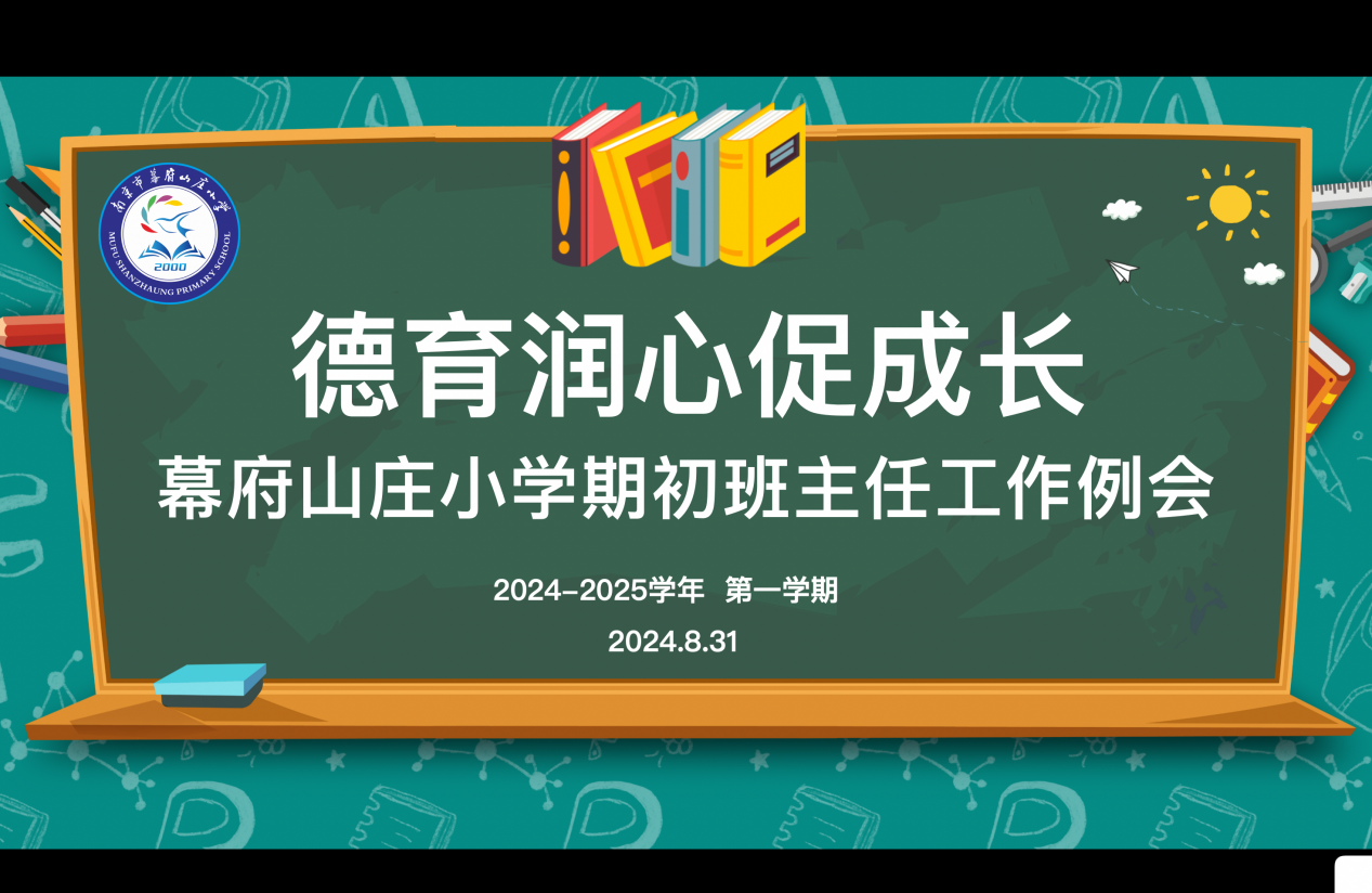 班主任例会_html_53a696.png