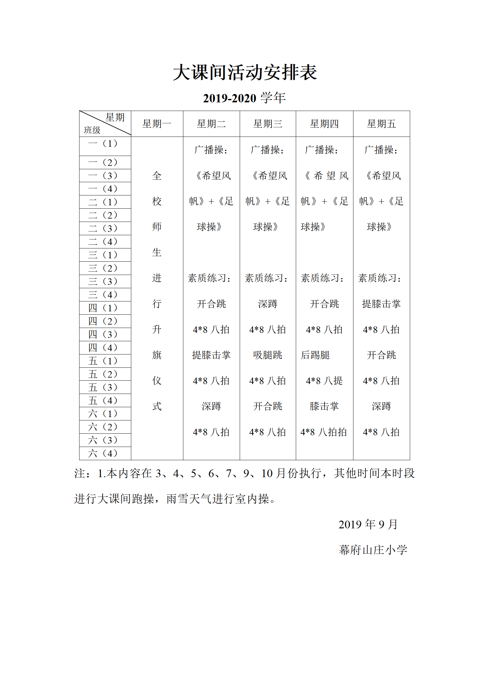 大课间活动安排表_01.png