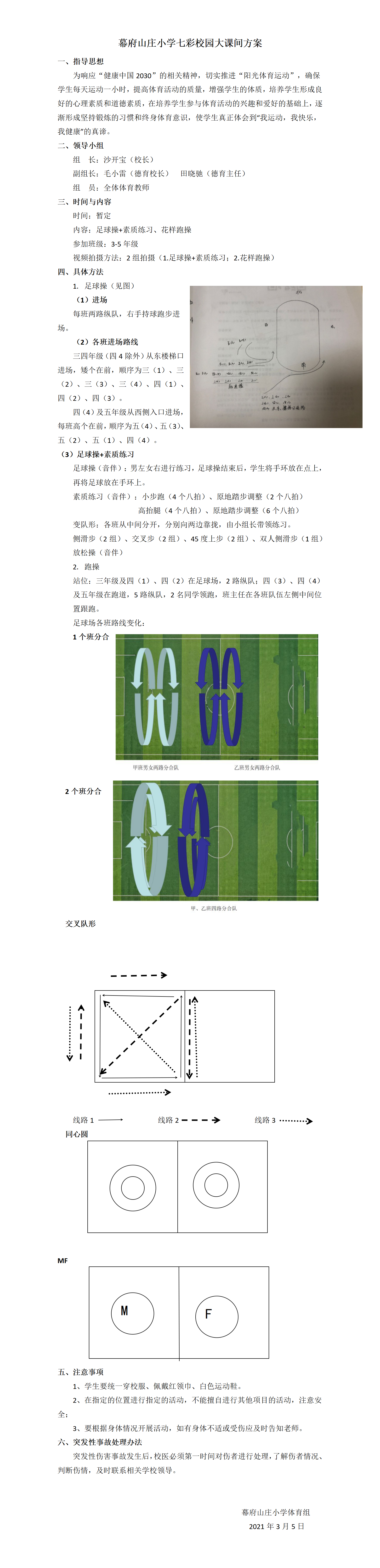1.七彩校园大课间方案_01.png