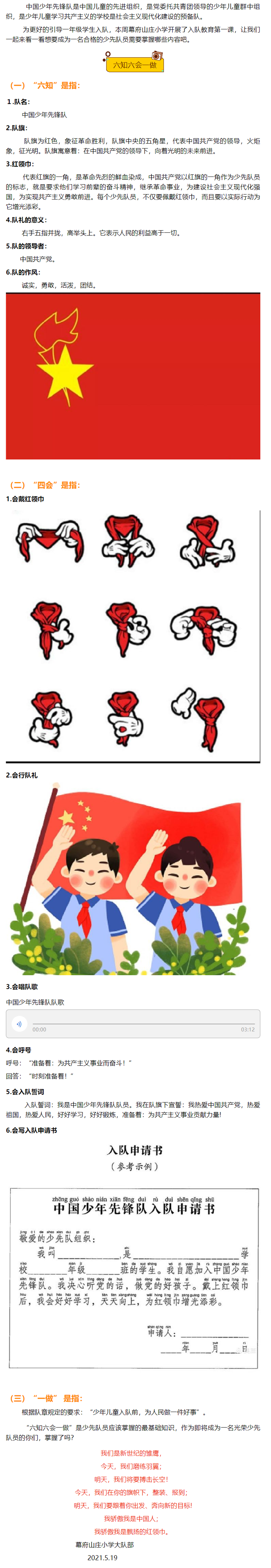 【励进幕小 立行德育】飘扬吧，红领巾——幕府山庄小学入队教育第一课.png