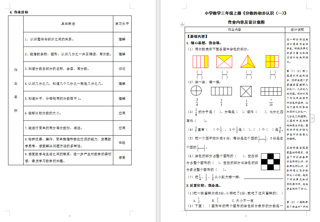 11.9 数学教研组活动报道_html_480c05c4.png