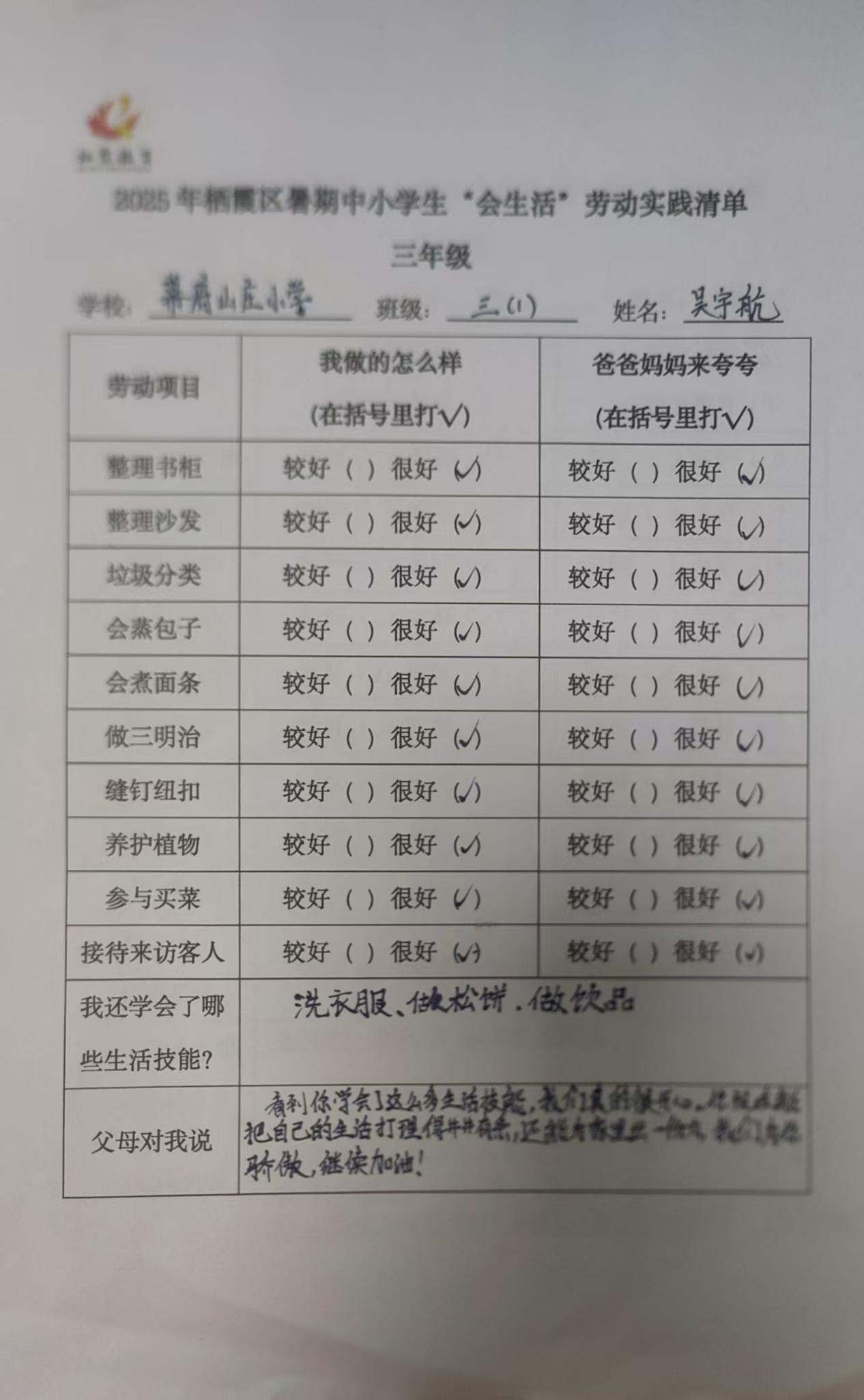 2025年暑假劳动活动_html_3b3dcbb.jpg
