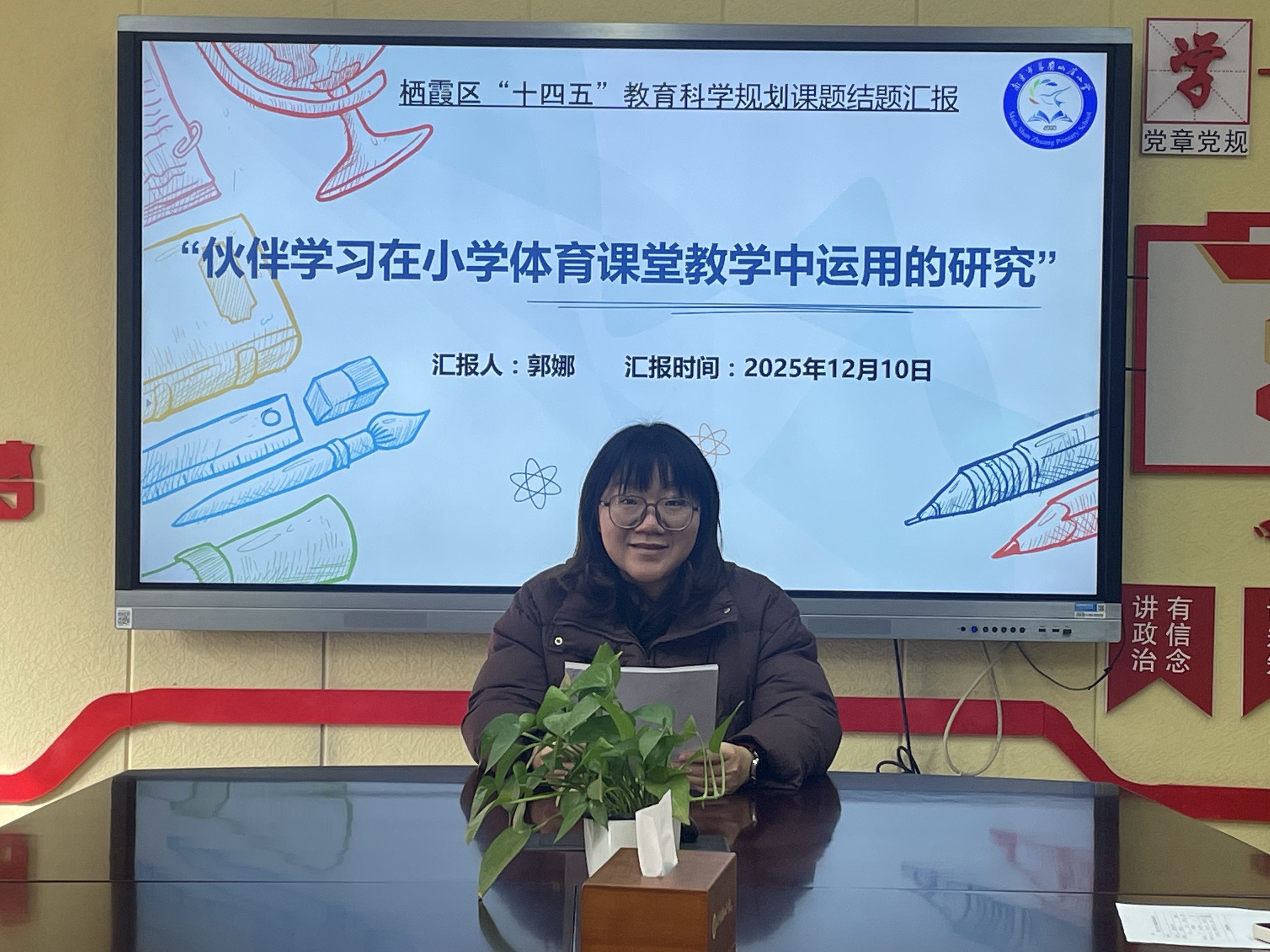 采撷科研硕果 蓄力扬帆前行——栖霞区教育科学“十四五”规划课题校内结题论证会_html_64c94a77.jpg