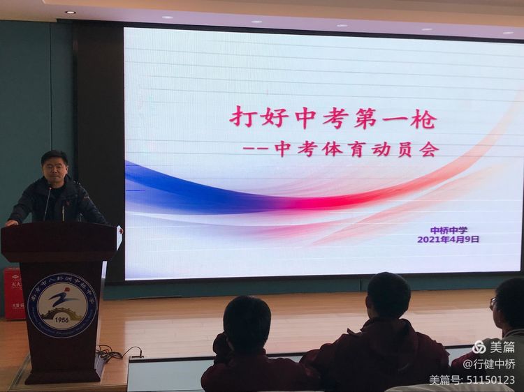 记中桥中学体育中考动员大会_html_m2a29a8c9.jpg