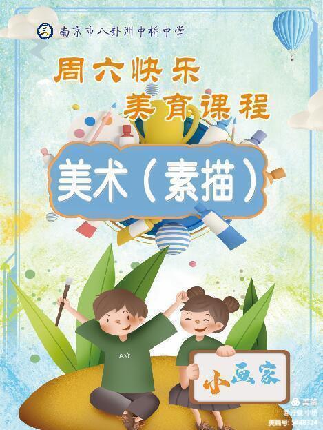 中桥中学周六艺术课程活动掠影_html_3b6f6872.jpg