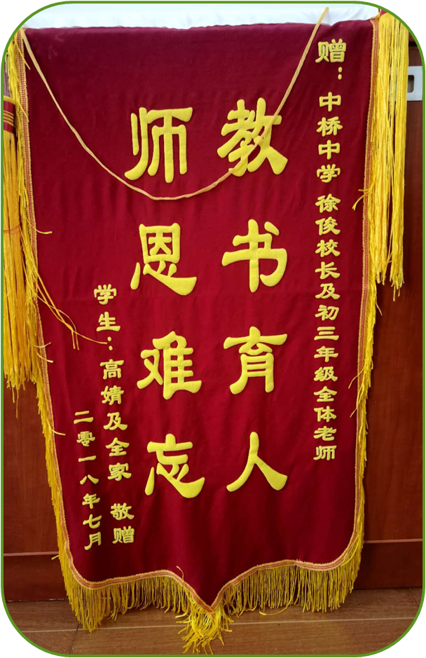 跬步不休九转功成记2017届中桥中学优秀毕业生风采文稿_html_1527934d.png