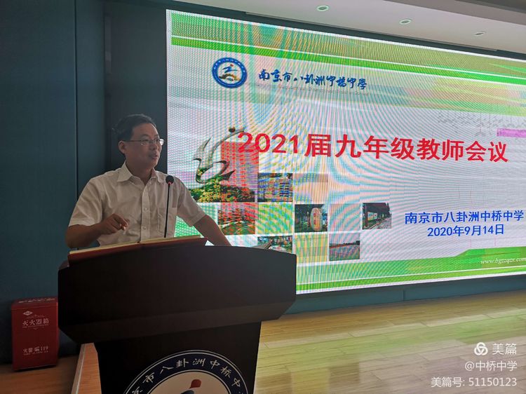 中桥中学2021届九年级教师会 (2)_html_m7f1e0796.jpg