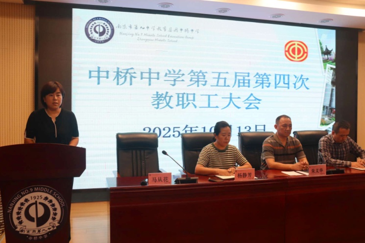 凝心聚力绘新卷 民主协商促发展——中桥中学第五届第四次教职工大会成功召开_html_m68bcd111.jpg
