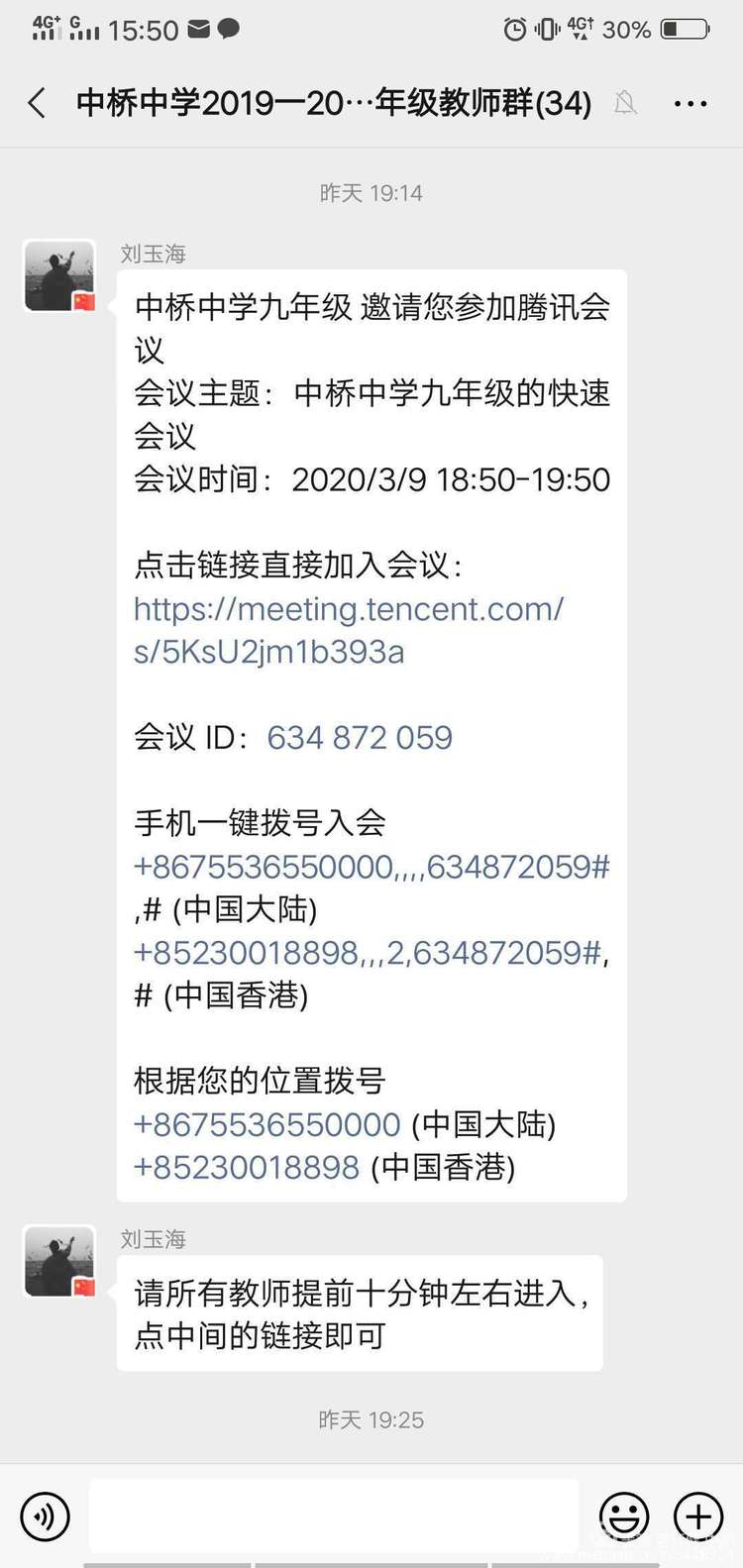 中桥中学九年级网络直播家长会2020.3.9_html_6ab7de3f.jpg