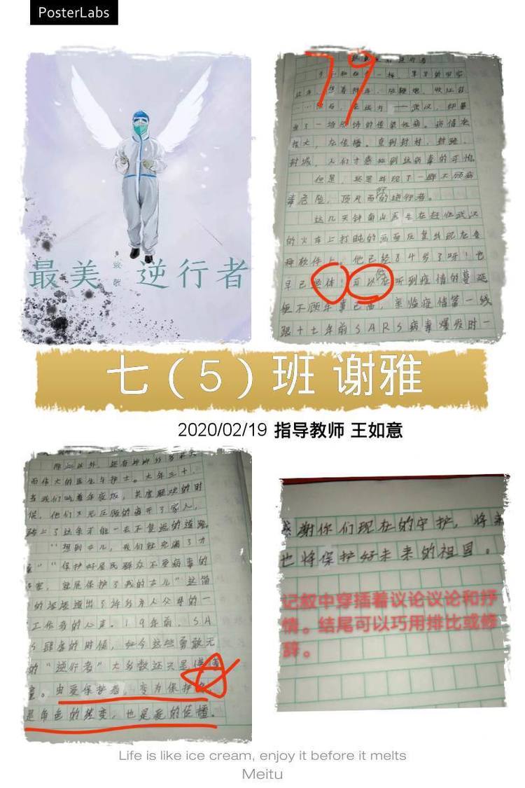 中桥中学抗击疫情主题征文活动展示2020.2.20_html_m3acf9159.jpg