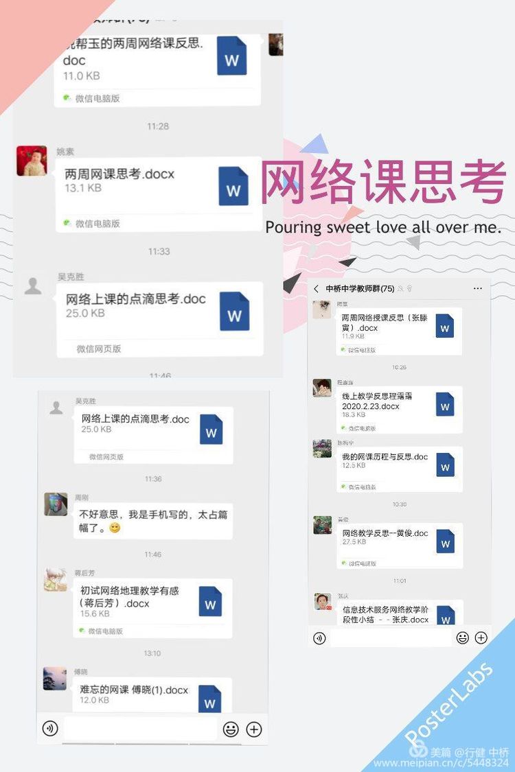 中桥中学网课推进会记实2020.2.22_html_2697a96f.jpg